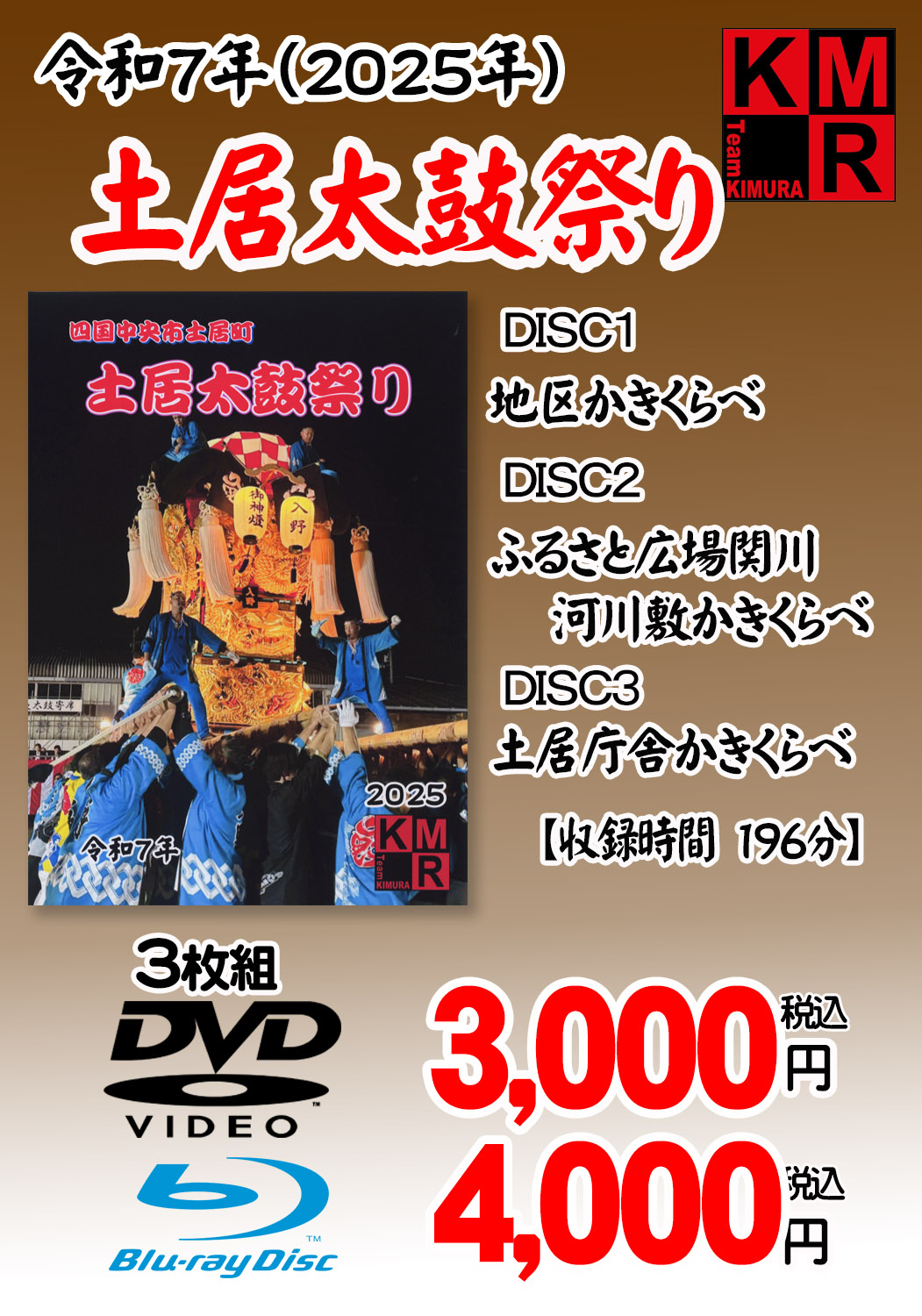 太鼓持ちの達人　DVD　４枚組 チーム木村 太鼓祭り DVD・BD | プリントショップ写真屋さん｜愛媛県